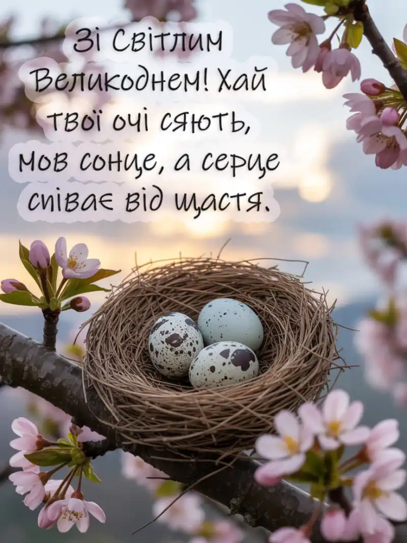 Привітання з Великоднем в листівках