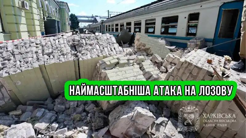 Атака на Лозову: зупинено рух поїздів до Дніпра, є загиблий та поранені